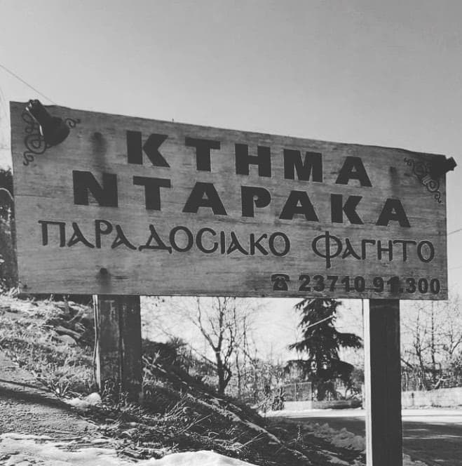 Κτήμα Νταρακά